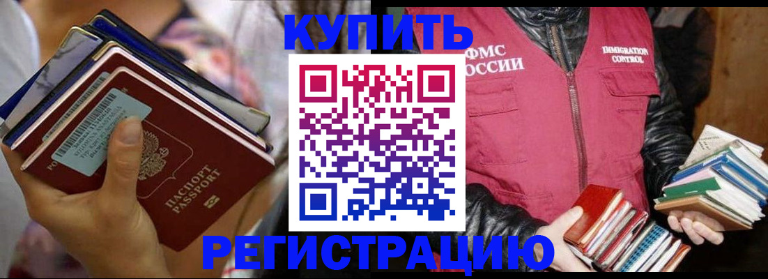 временная регистрация купить в Тамбове